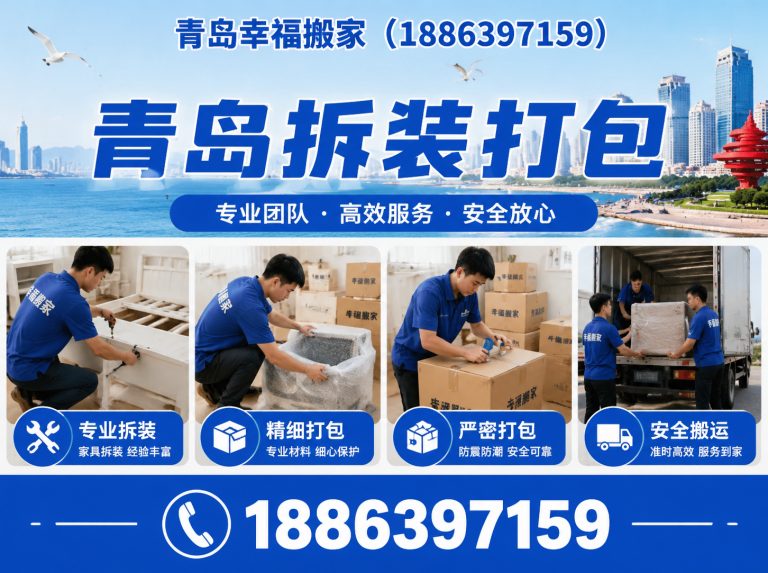 市南区青岛跨城搬家展示图